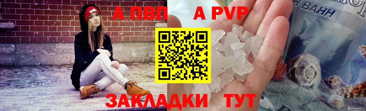 Североморск  A PVP кристаллы  Вход с VPN  Альфа ПВП Соль  A PVP СК 