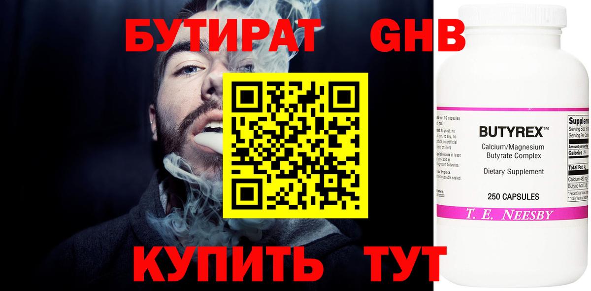 Бутират BDO  Североморск 