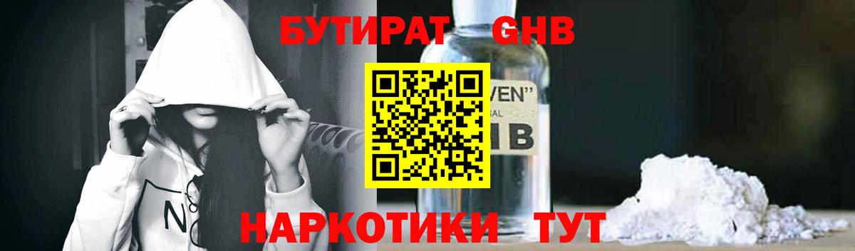 Североморск  БУТИРАТ 1.4BDO  Вход с VPN 