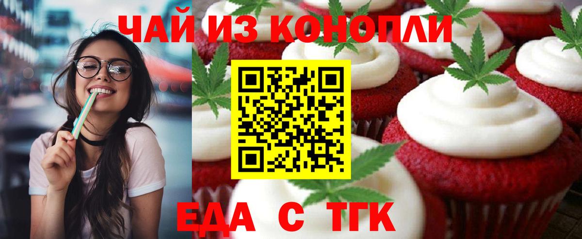 Еда ТГК марихуана  Вход с VPN  Североморск 