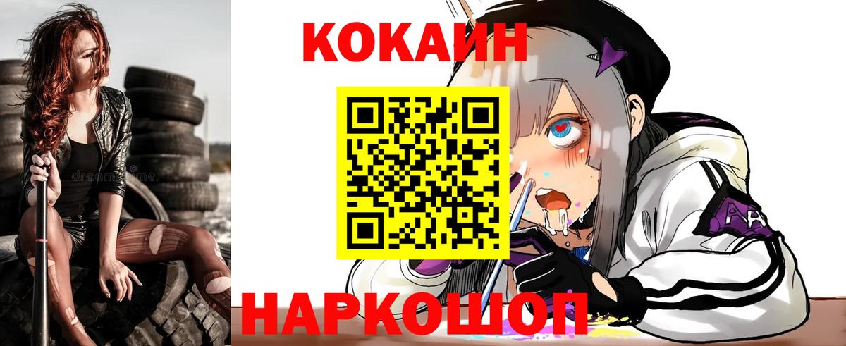 Cocaine FishScale Североморск