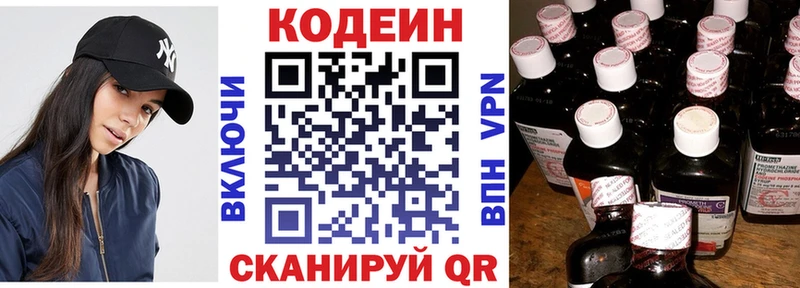 Codein напиток Lean (лин)  Североморск 