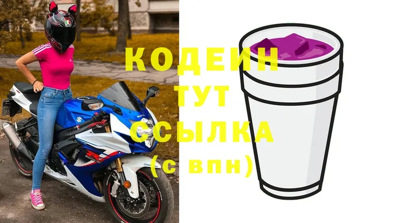 Кодеин Purple Drank  Североморск 