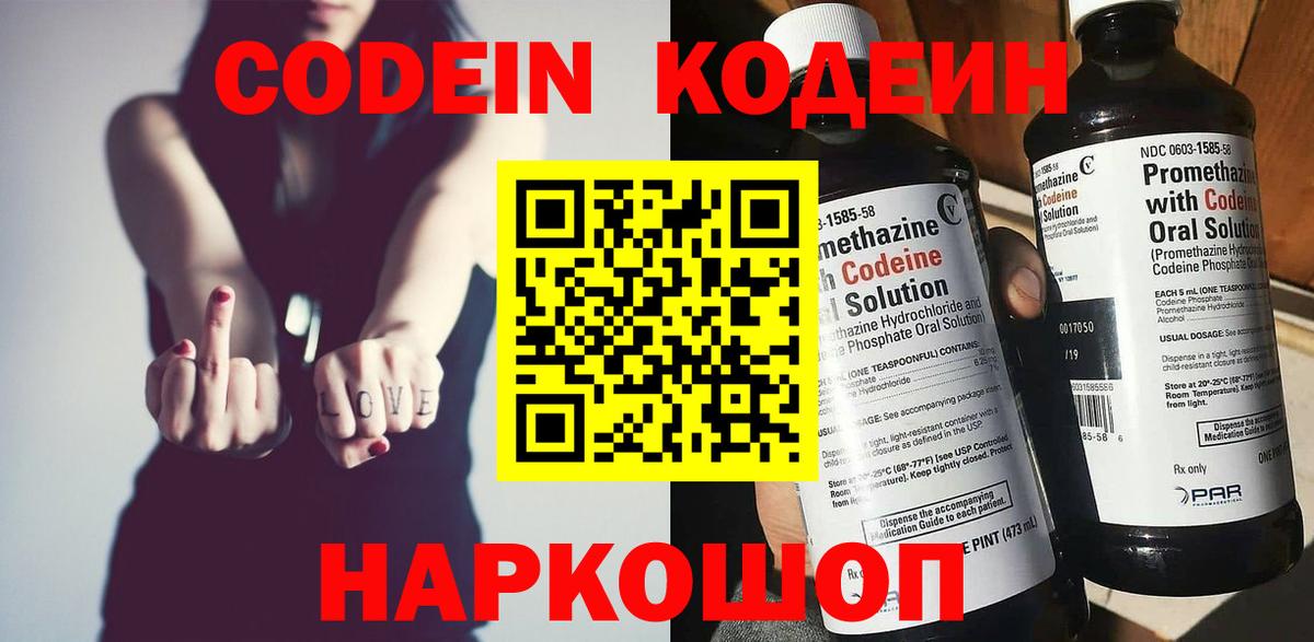 Codein напиток Lean (лин)  Codein напиток Lean (лин)  Североморск 