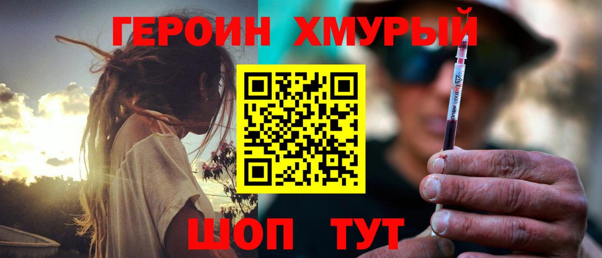 Героин VHQ  Вход с VPN  Героин  Североморск 