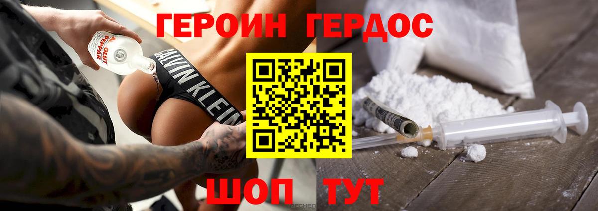 ГЕРОИН Heroin Североморск