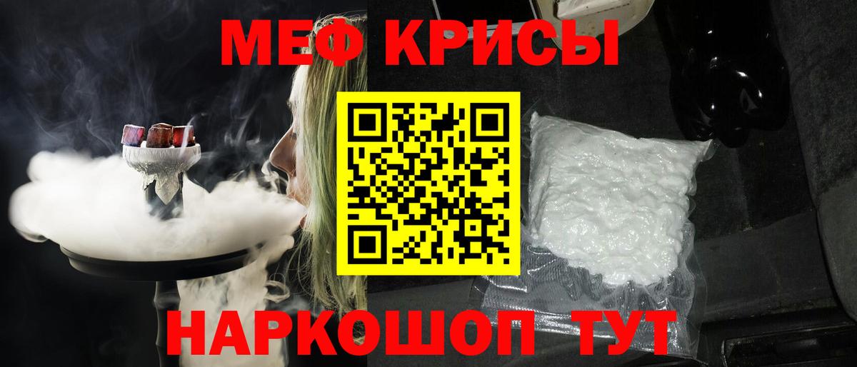 Меф мяу мяу мука Североморск