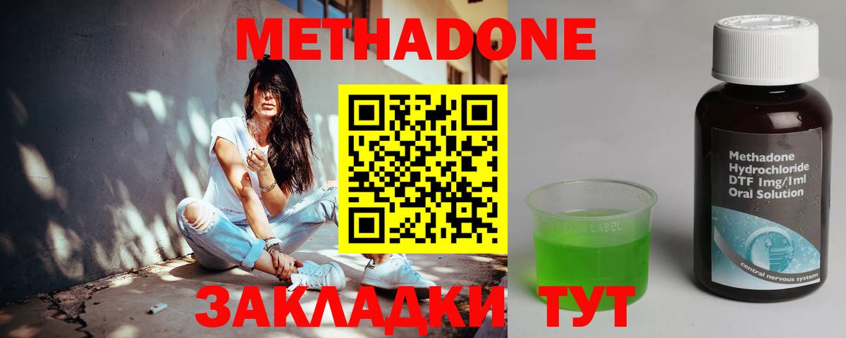 МЕТАДОН methadone  блэк спрут зеркало  Североморск 