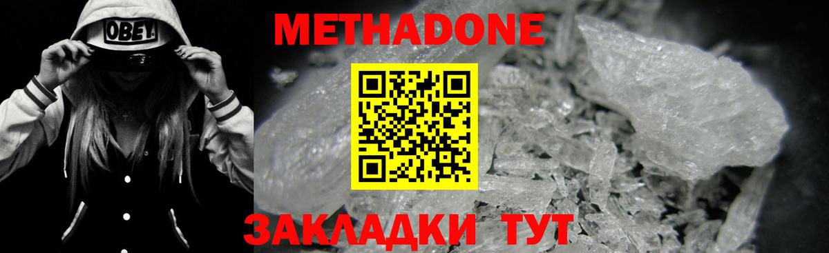 Метадон VHQ  Вход с VPN  Североморск 