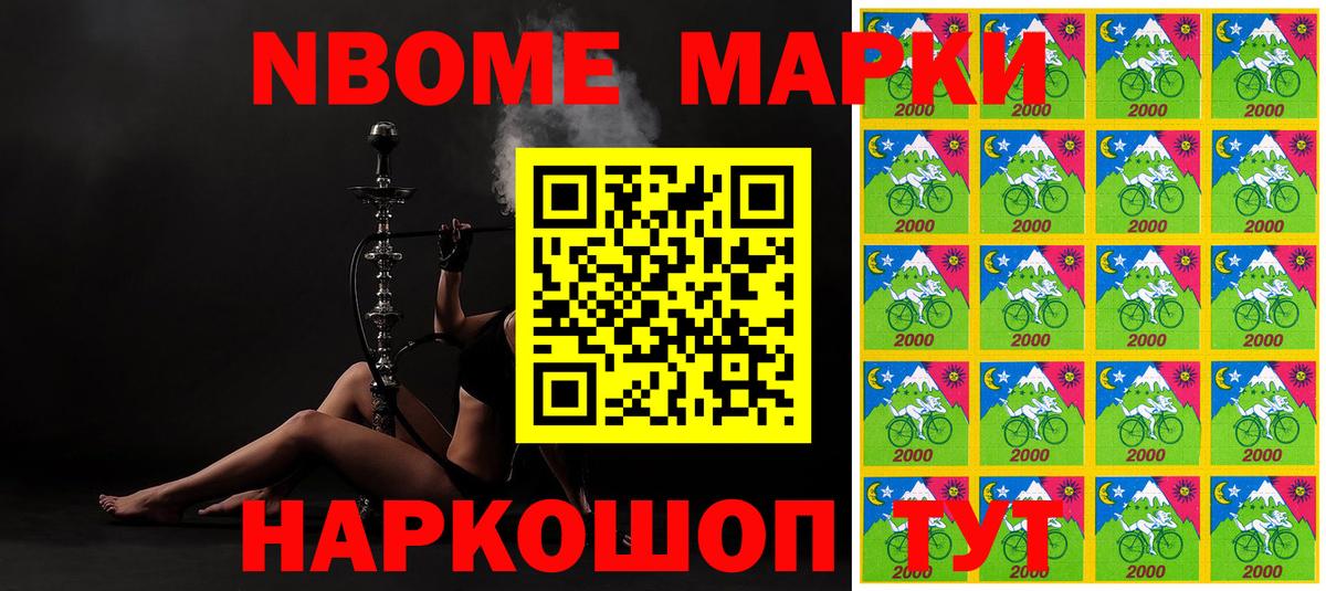 Наркотические марки 1,8мг Североморск