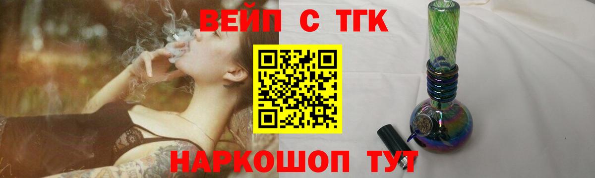 как найти закладки  ТГК вейп с тгк  Вход с VPN  Североморск 